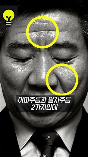 99%가 놀라는 노무현 대통령의 관상