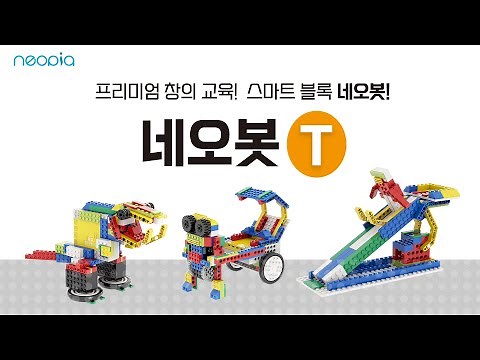 네오봇T 아이템 소개