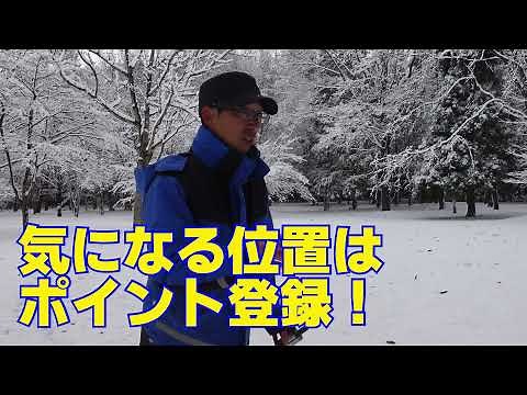 GPS林業活用術 ハンディGPSの使い方その3 現場での使い方