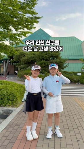드림파크 꿈나무라운딩은 언제쯤 다시 열릴까?#인천시골프협회 #드림파크cc #골프대회 #골프경기 #골프선수딸키우기