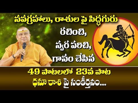 Dhanu Rashi song | Song 23 of 49 songs | Navagraha Songs | Siddhaguru