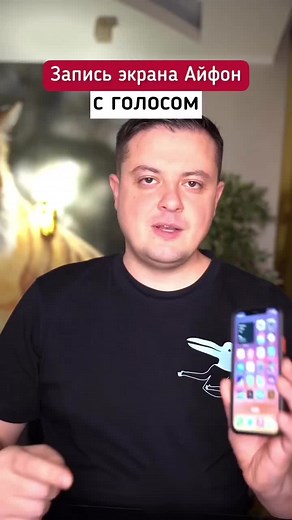Запись экрана на айфоне: Полное руководство