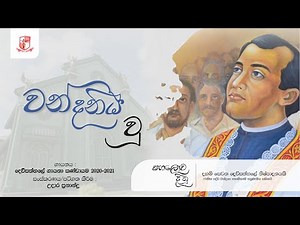 වන්දනීය වූ (Vandaneeya wuu) - Hymn to Saint Joseph Vaz, the apostle of Sri Lanka