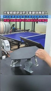 大學教師研發的平衡顛球機器人!機器能通過智能算法實現超精準停球！網友：這種機器可以應用到什麽領域！ #熱門