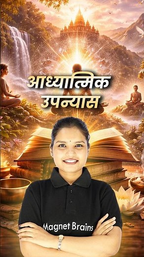 आध्यात्मिक उपन्यास – परिभाषा, विशेषताएँ और उदाहरण | Hindi Sahitya