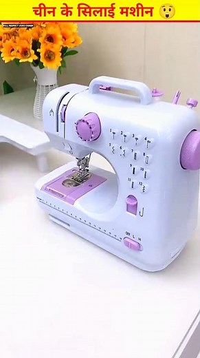 चीन के सिलाई मशीन #machine #gadgets