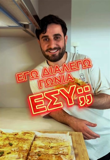 Πατσαβουροπιτα: Μια Παραδοσιακή Συνταγή