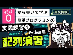 【高校情報Ⅰ】プログラミング 実践練習①配列演算_Python編｜共通テスト完全攻略勉強法_135P