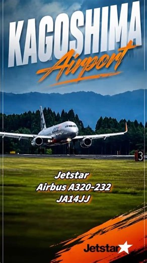 【鹿児島空港】Jetstar Airbus A320-232 JA14JJ #飛行機動画 #airbusa320 #aviation #planespotting