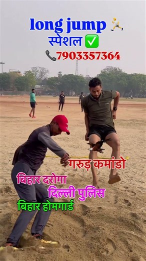 long jump technique ✅🚔 #trending #bhojpuri #bhojpurisong #reels #viral