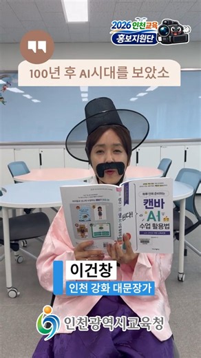 📚 초등막춤교사, 책으로 인천을 만나다. 마음을 잇다. -독서교육, 독서인천~