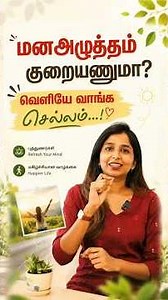 மனஅழுத்தம் குறையணுமா?வெளியே வாங்க செல்லம்…. #drsharmika #tdaisy #daisyhospital