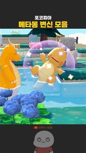 All Pokémon Pokopia Transformations Collection