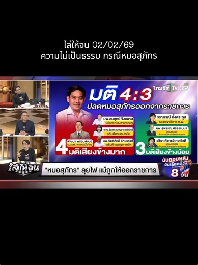 "ประเทศนี้ โกงได้ ถ้าถูกระเบียบ" ควรดูผลลัพธ์ หรือ ระเบียบ นี่คือ การเ...