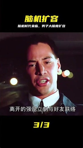 未來人類科技實現腦機交互技術 男人為此竟將大腦擴容 #脑机接口 #未来科技 #大脑扩容 #高科技 #科幻