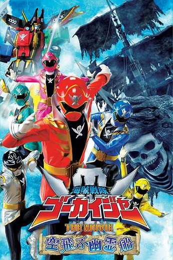 Kaizoku Sentai Gokaiger: The Movie - The Flying Ghost Ship - Movie