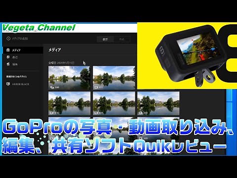 GoPro Photo / Video Capture, Editing and Sharing Software GoPro Quik Review