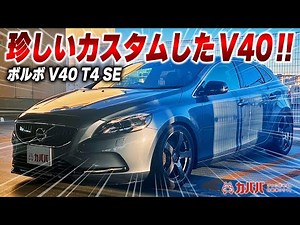 [V40 T4 SE] A hot yet cool hatchback