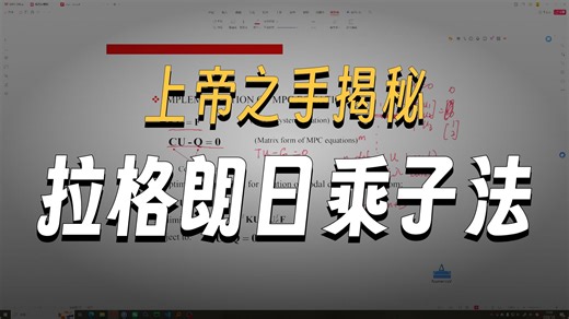 实践有限元：拉格朗日方法施加约束