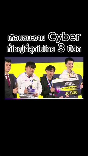 ผมชนะงานแข่งแฮกระดับประเทศ 3 ครั้งติด