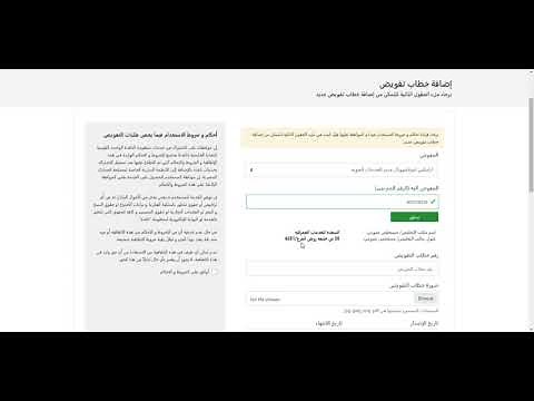 كيفية انشاء و تفعيل التفويض الإلكتروني على منصة نافذة