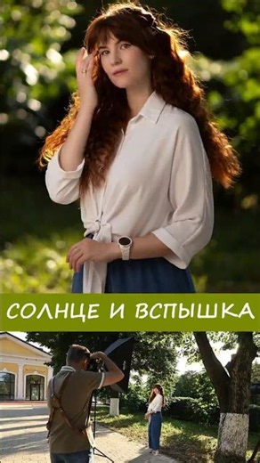Вспышка и солнце #схемасвета