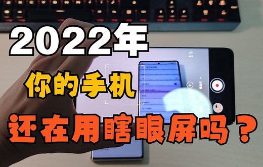 【屏幕】25台安卓手机频闪测试，你的眼睛中招了吗？