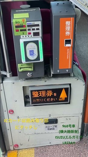 京都市バス整理券発行器音‼️(968号車22系統)