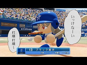 【激レア】こんなブラック眠井見たことない！【パワプロ2024 パワ子 登場シーン】