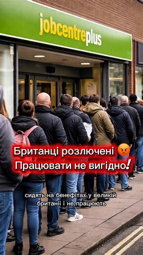 Макс / життя в UK 🇬🇧 on Instagram: "Британці незадоволені! Адже у багатьох випадках працювати просто не вигідно. Люди роками сидять на бенефітах за рахунок платників податків. #англія #лондон #лондон #українцізакордоном #українціванглії"