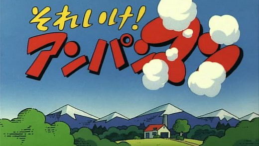 Sore Ike_ Anpanman - Lyrical Magical Mahou no Gakkou (1994)