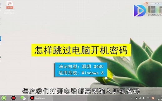 怎样跳过电脑开机密码？跳过电脑开机密码