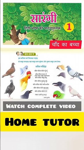 Class 1 hindi sarangi #hindi #class1hindi #youtubekids #newncert #kidslearning #children #education
