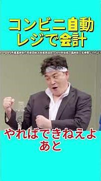 サンドウィッチマン コント「セルフレジ」 #漫才 #爆笑 #面白い