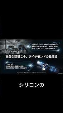 【今さら聞けない】ダイヤモンド半導体とは？