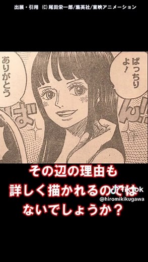 #ワンピース#ワンピース1132話#考察#展開予想#ニコ・ロビン#エルバフ#サウロ#ロキ#ネタバレ