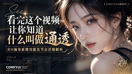 RHTV-新增功能和节点如何使用！！！