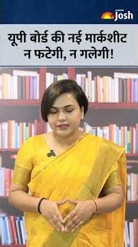 UP Board High-Tech Marksheet: यूपी बोर्ड की नई मार्कशीट की खूबियाँ जानकर रह जाएंगे दंग!