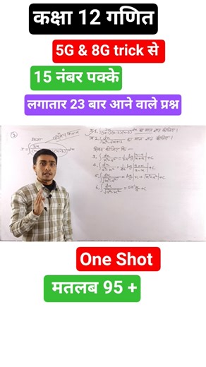 15 नंबर पक्के | one shot maths chapter 7 class 12 | class 12 maths chapter 7 one shot |गणित #short