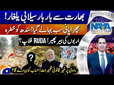 𝗣𝘂𝗻𝗷𝗮𝗯 𝗙𝗹𝗼𝗼𝗱𝘀 & Illegal Constructions on Ravi River | Shahzad Iqbal | Naya Pakistan