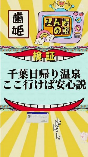 【日帰り温泉】千葉で温泉やサウナ行くならここでしょう！#shorts #温泉 #サウナ #千葉