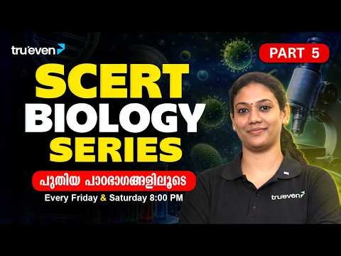 SCERT Biology Series Day 5 | Biology New SCERT Malayalam PSC | Kerala PSC SCERT Classes |Trueven PSC