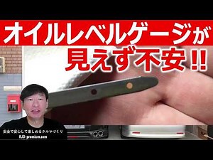 [How to read the oil level gauge] Using the NC Roadster VS RHT as an example, we will explain how...