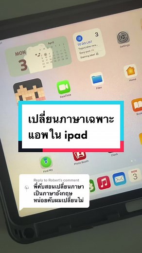 วิธีเปลี่ยนภาษาในไอแพด: สอนเปลี่ยนภาษาไอแพดเป็นภาษาอังกฤษ