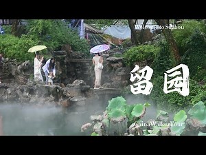 Walking in Suzhou | Suzhou Lingering Garden | Ancient Chinese Gardens | 苏州留园