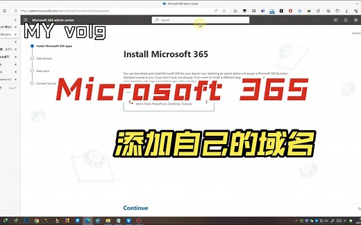 Microsoft 365添加绑定自己的域名exchang企业邮箱