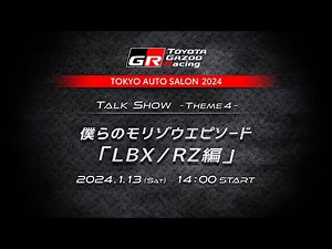 僕らのモリゾウエピソード「LBX/RZ編」