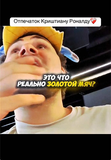 twitch: leva2k Узрел Золотые Мячи Криштиану Роналду❤️‍🩹😍#leva2k | CR7 Ronaldo