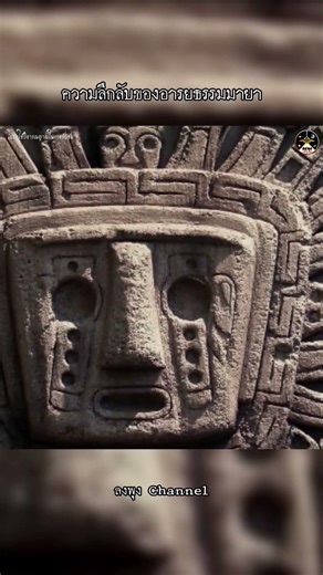 The mysteries of the Mayan civilization