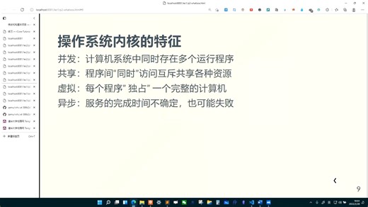 （清华大学操作系统rCore课程）2-操作系统概述